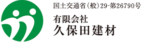 有限会社久保田建材